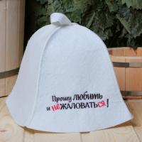 Шапка для бани и сауны Прошу любить и не жаловаться!