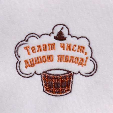 Шапка для бани и сауны мужская  Телом чист, душою молод, полушерсть